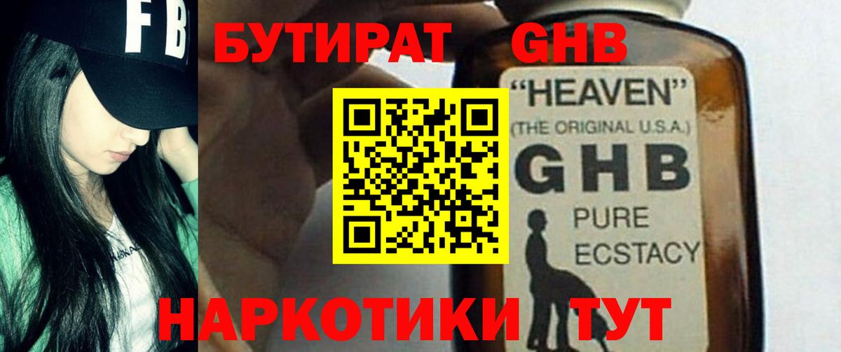 Бутират буратино Северск