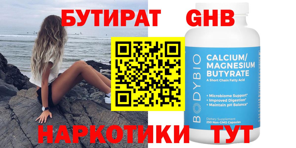 Бутират Butirat  Вход с VPN  Бутират  Северск 