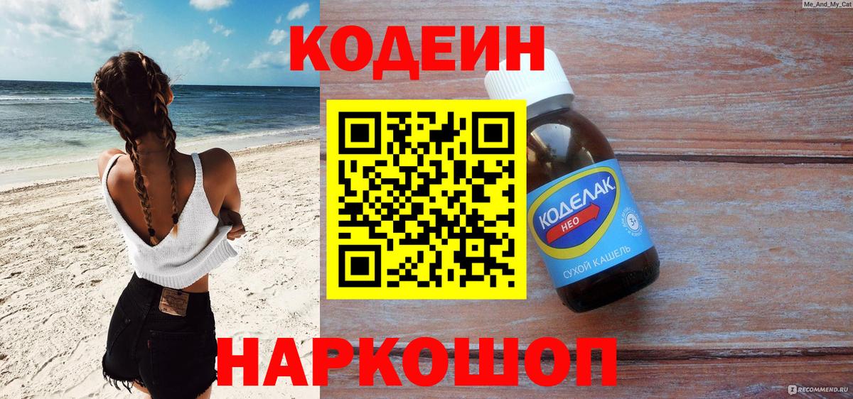 Кодеиновый сироп Lean Purple Drank  Кодеин Purple Drank  Северск  Вход с VPN 