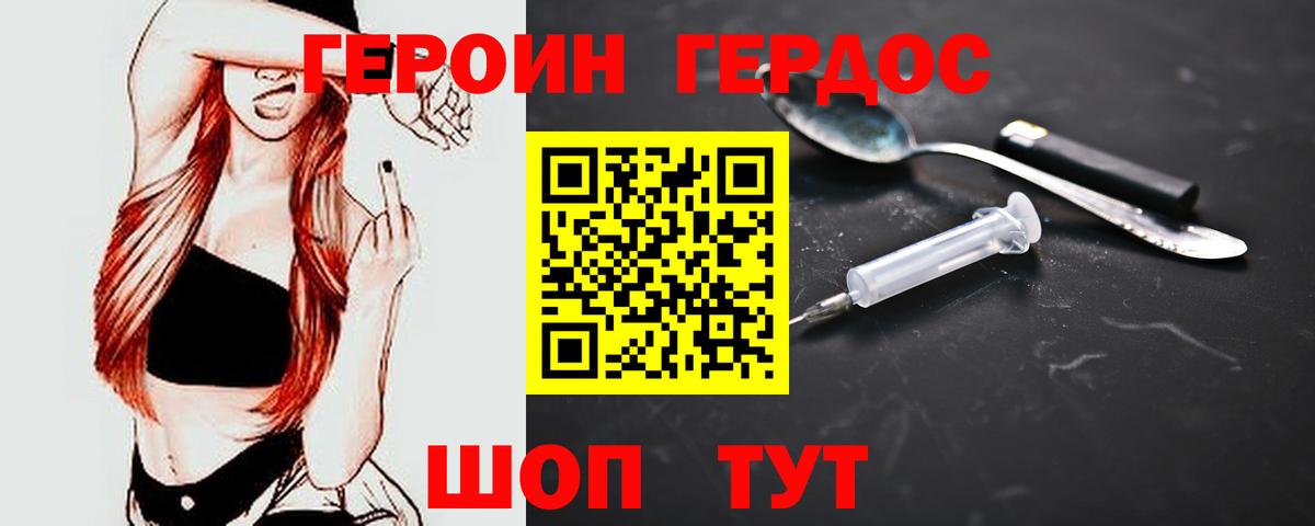 Героин Афган Северск