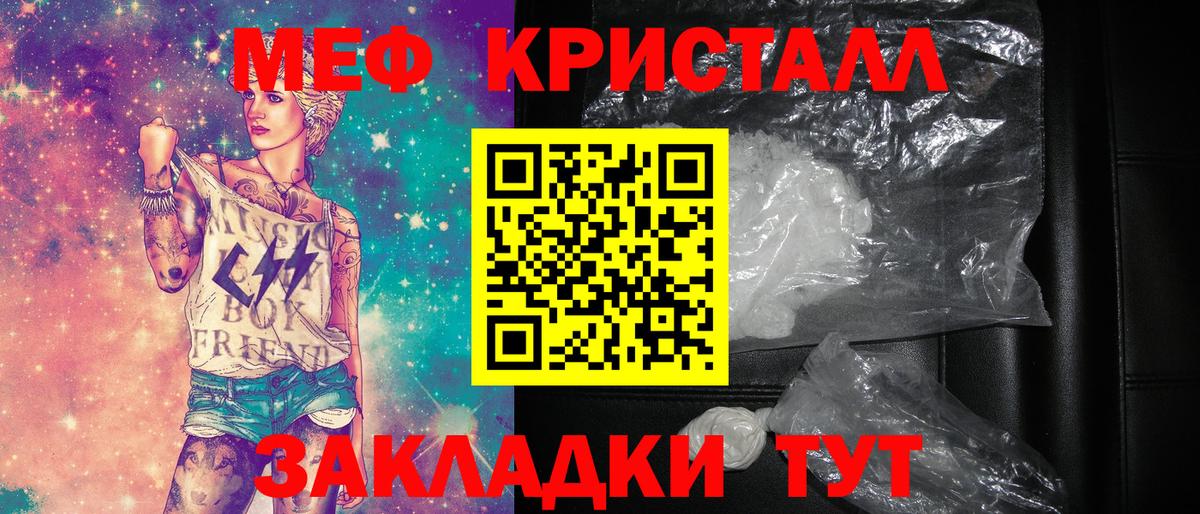 МЕФ  МЕФ mephedrone  Меф VHQ  Вход с VPN  как найти наркотики  Северск 