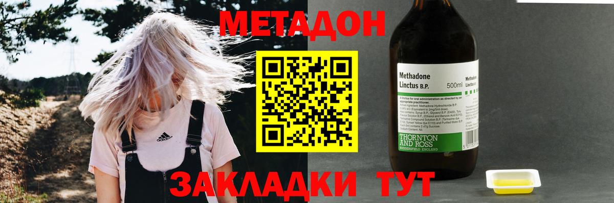 МЕТАДОН methadone  Вход с VPN  Северск 