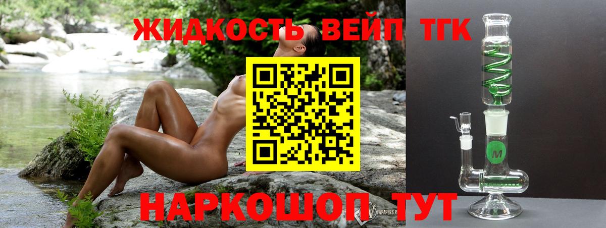 ТГК вейп с тгк Северск