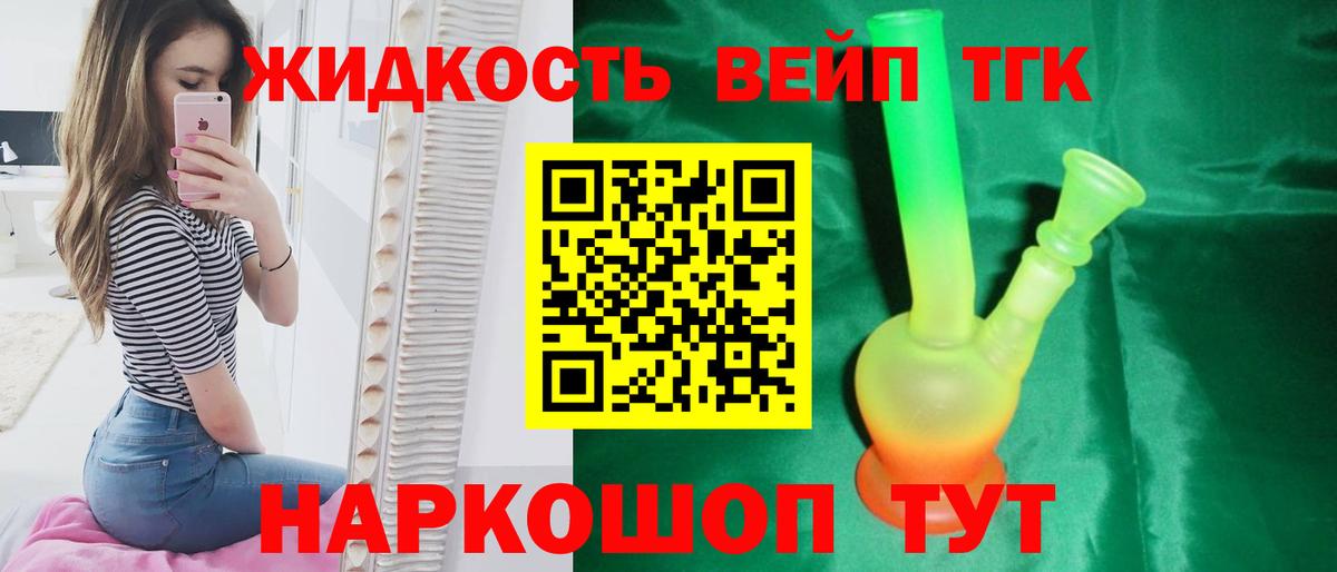 Дистиллят ТГК вейп  Вход с VPN  Северск 